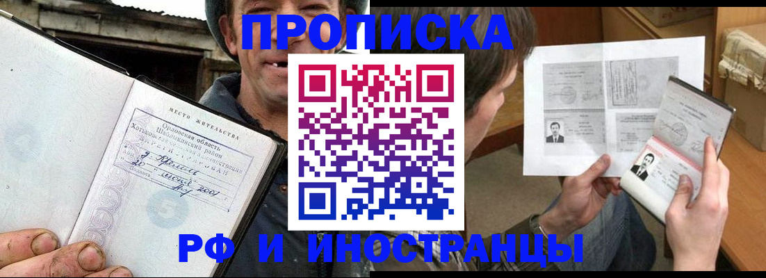 прописка паспорт в Павлово
