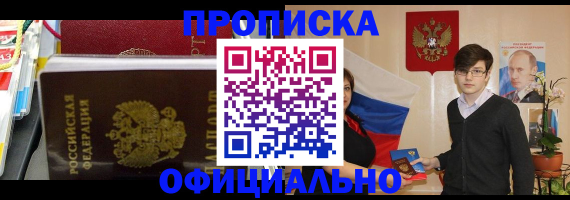 временная прописка в Павлово