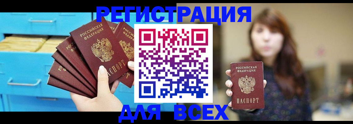 купить прописку в Павлово