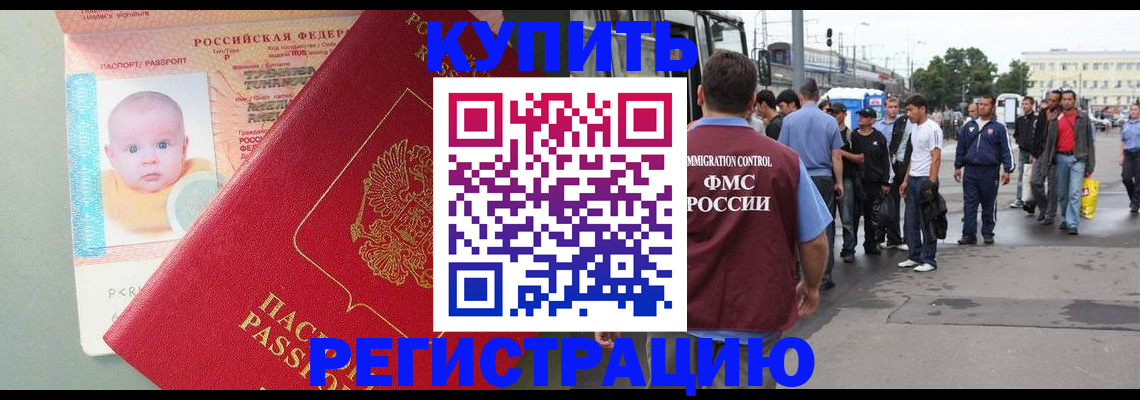 временная регистрация для школы в Павлово