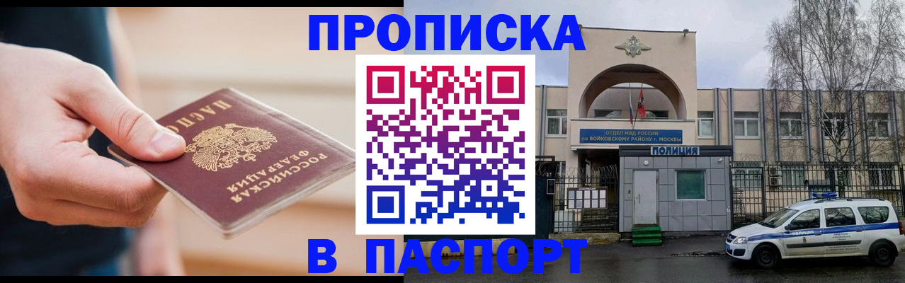 прописка для работы в Павлово