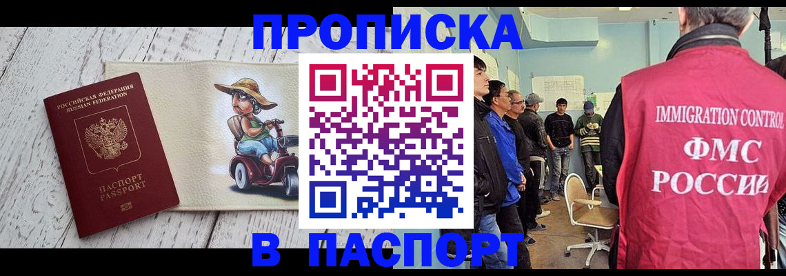 временная регистрация недорого в Павлово